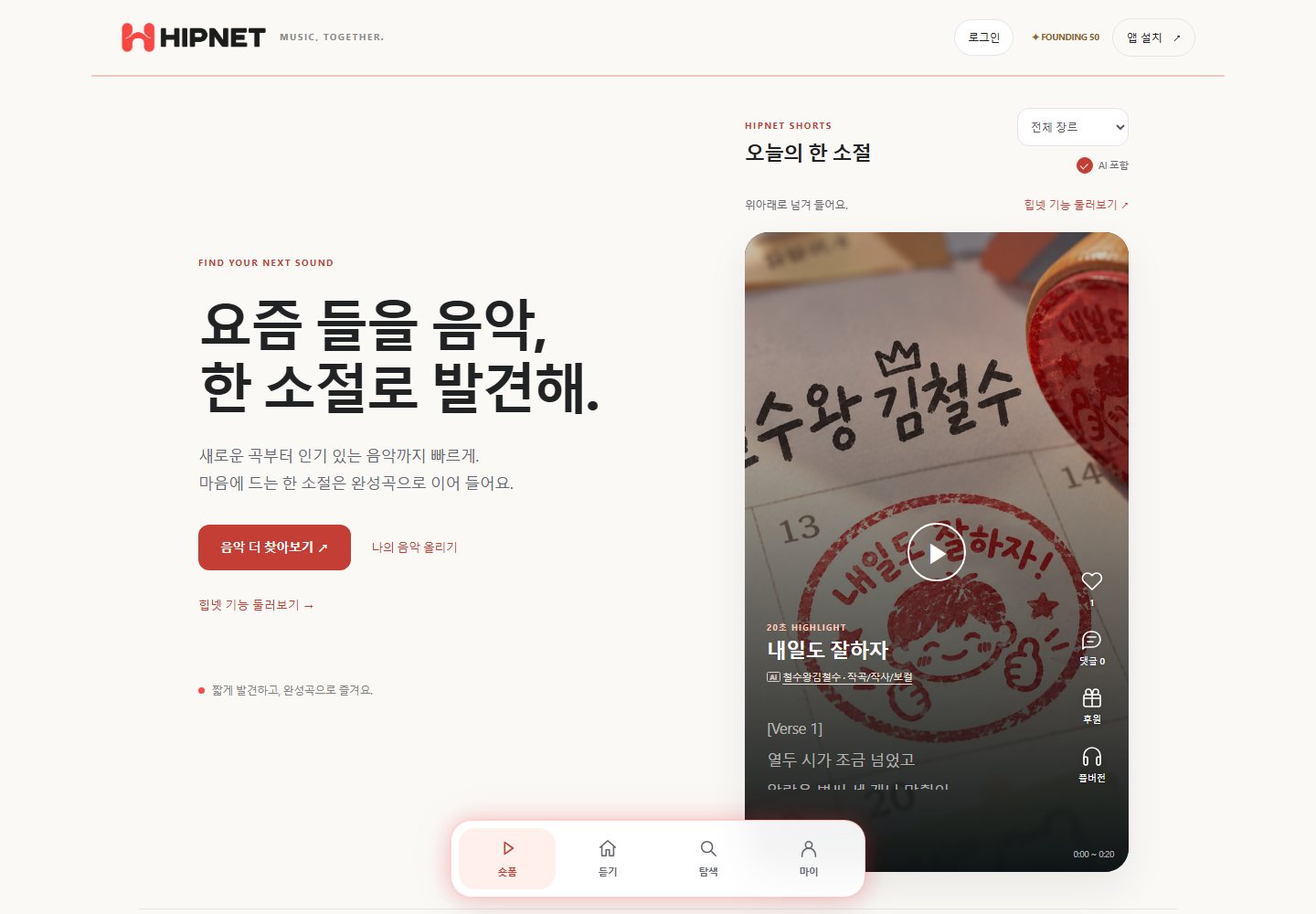 HIPNET 실제 숏폼 운영 화면