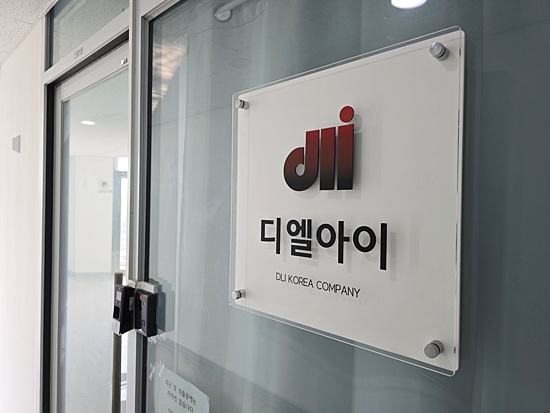 디엘아이