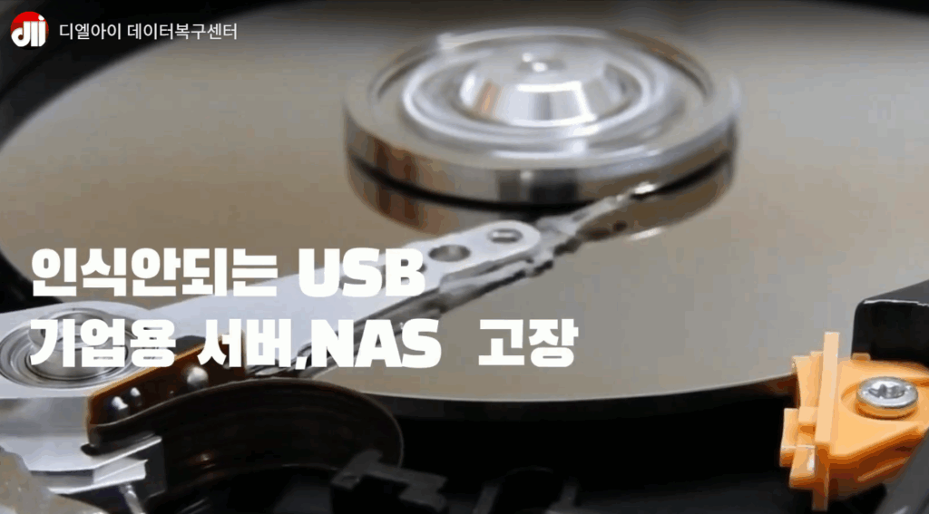 디엘아이외장하드복구