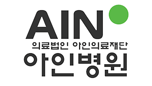 아인병원